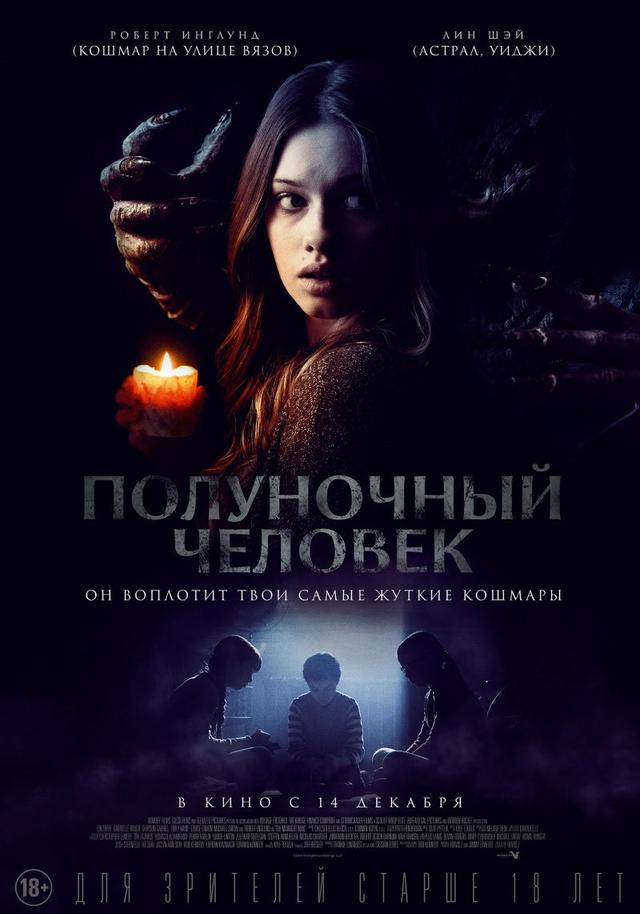 Полуночный человек (18+)
