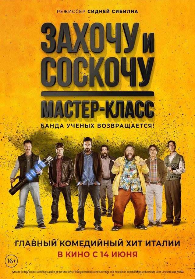 Захочу и соскочу. Мастер-класс (16+)