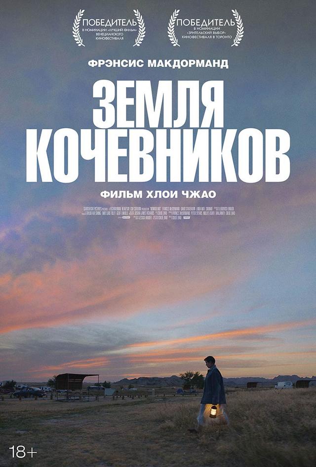 Земля кочевников (18+)