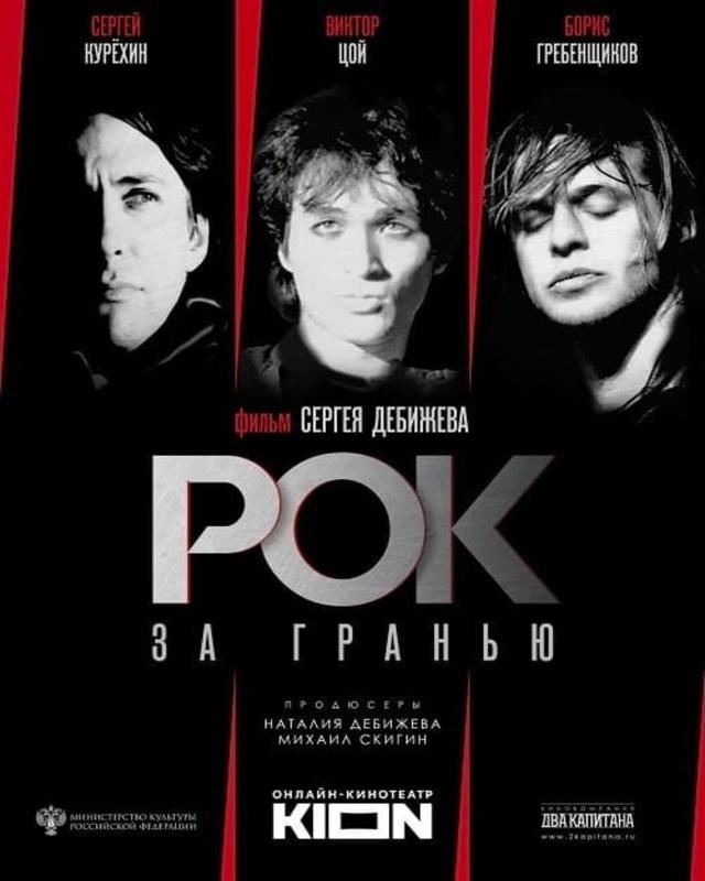 Рок за гранью (16+)