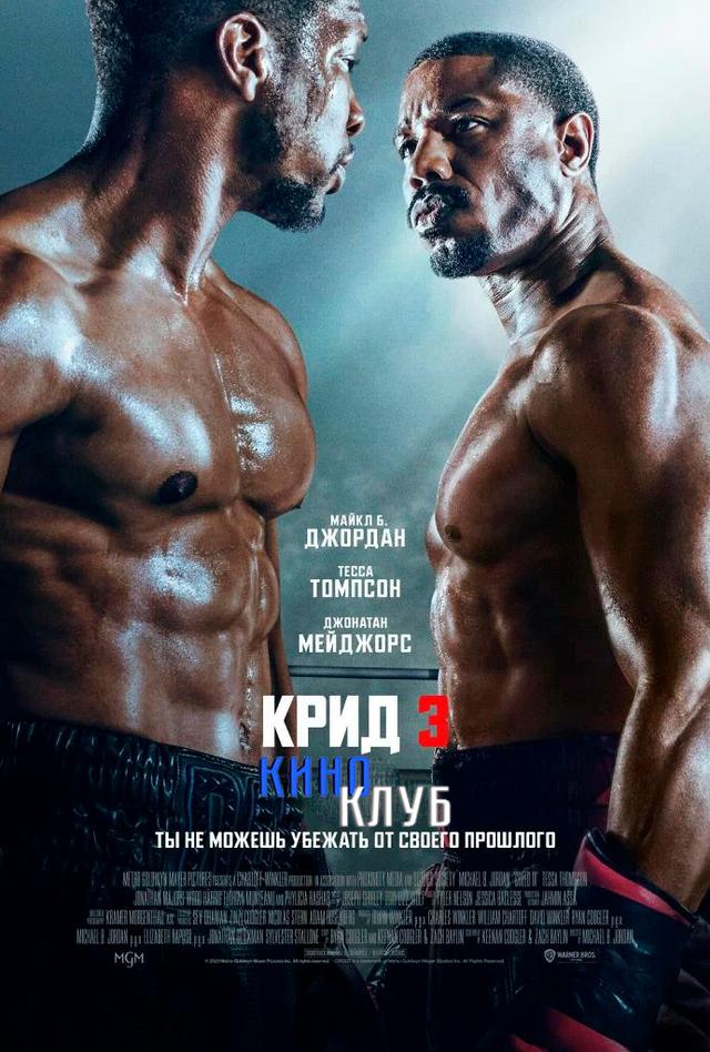 Крид 3  (предсеанс. обсл) & Быстрые свидания  (12+)
