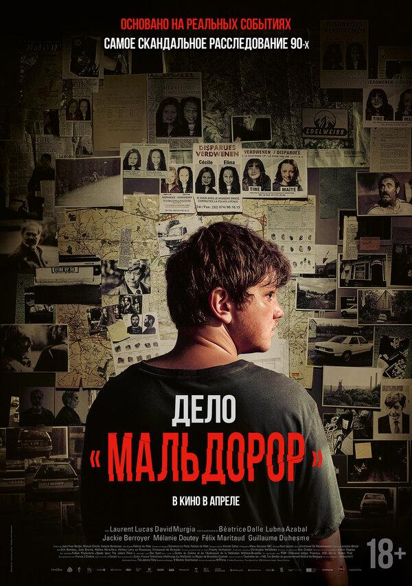 Дело «Мальдорор» (18+)