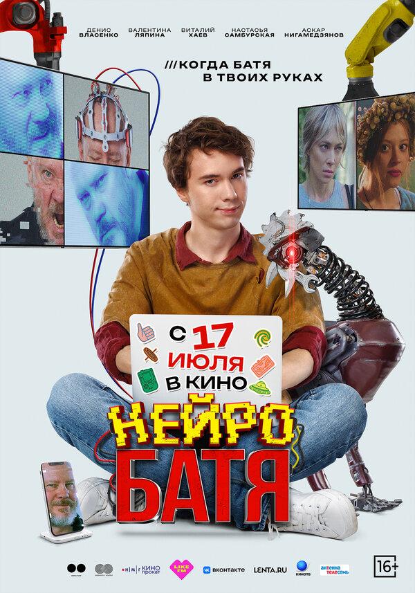 Нейробатя (предсеанс. обсл) «Букет» (16+)