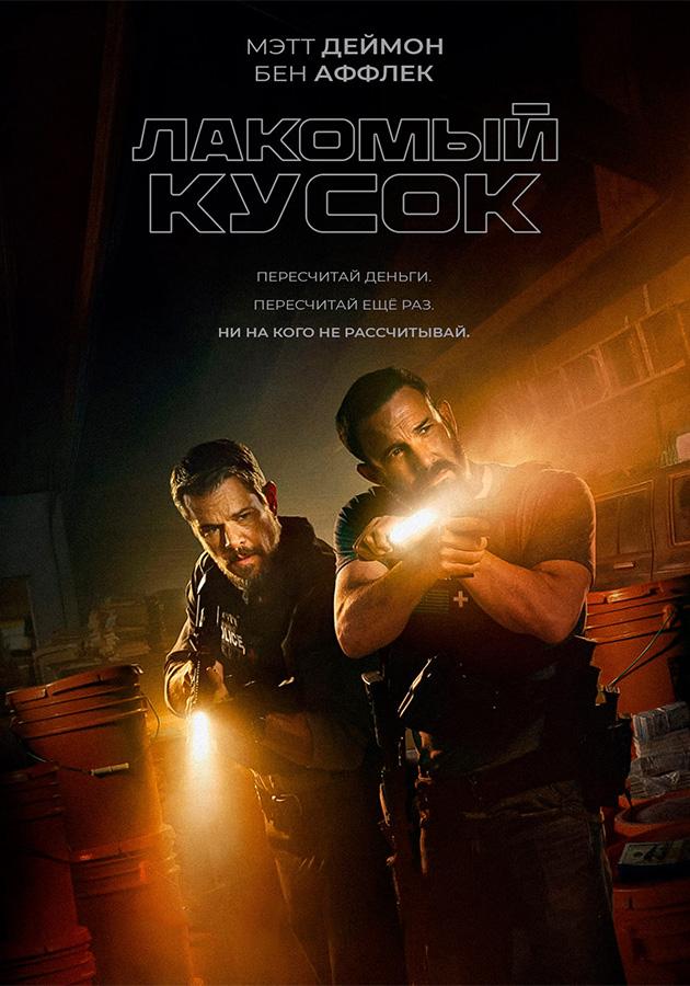 Лакомый кусок (предсеанс. обсл) «Идеальный» (18+)