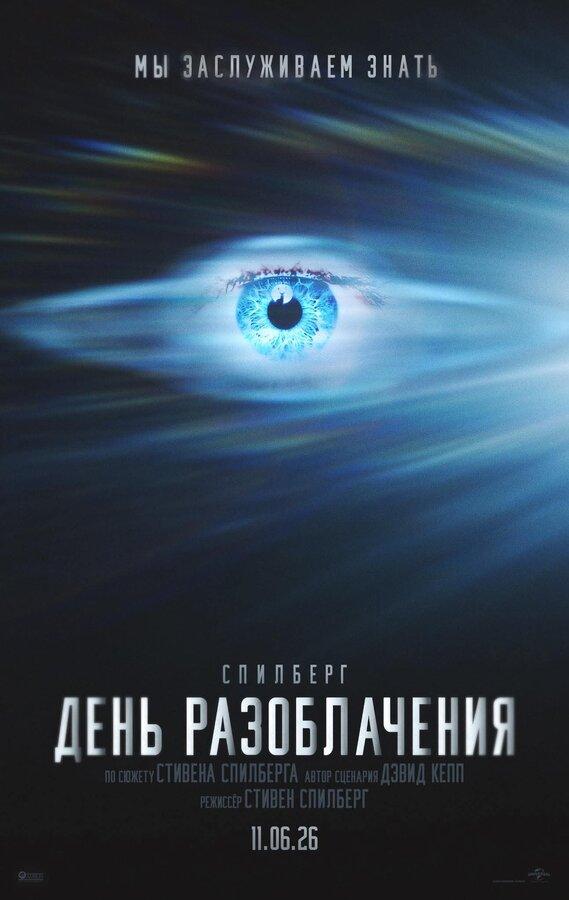 День разоблачения (предсеанс. обсл) «Волшебник» (16+)