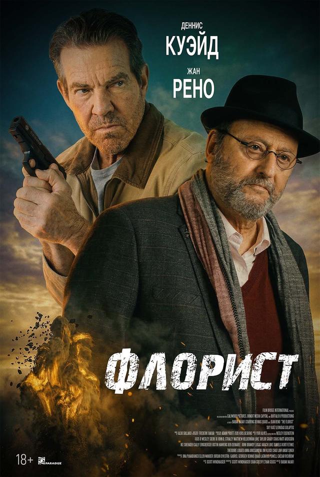 Флорист  (18+)