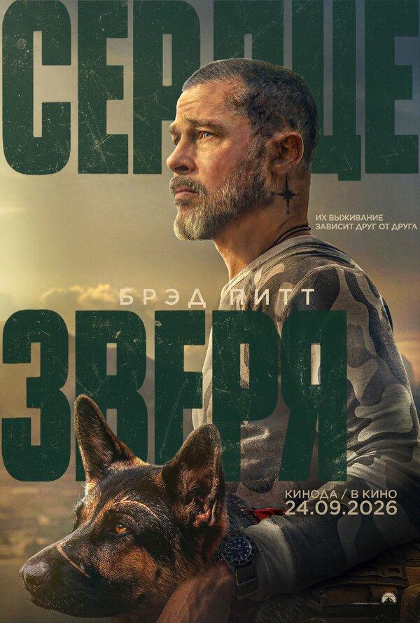 Сердце зверя (предсеанс. обсл) «Волшебник» (16+)
