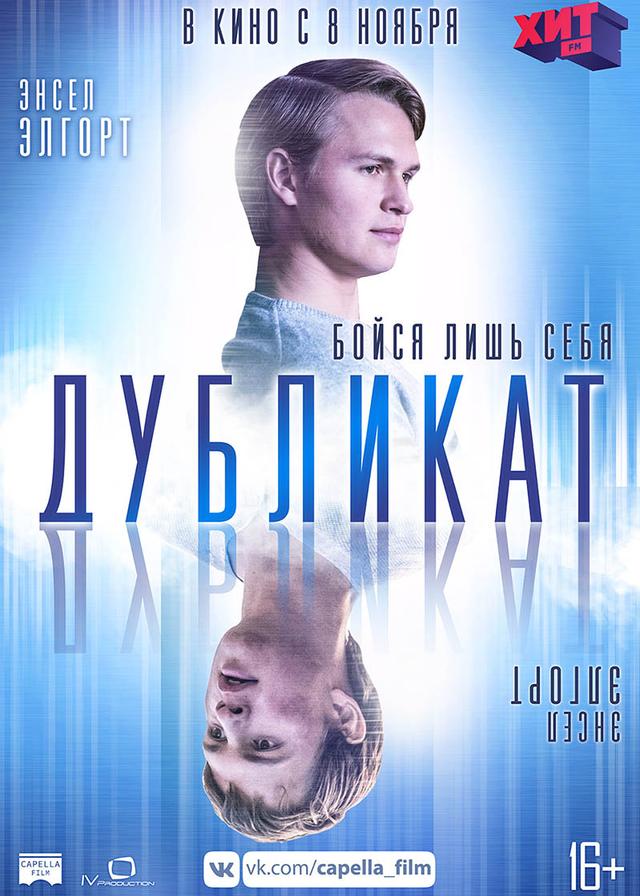 Дубликат (16+)