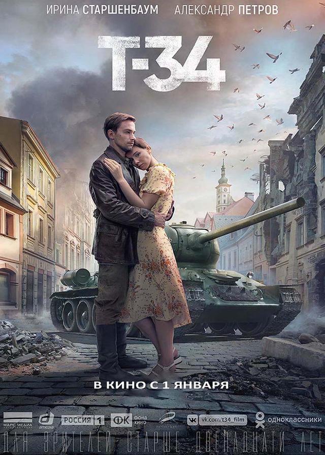 Т-34 (12+)