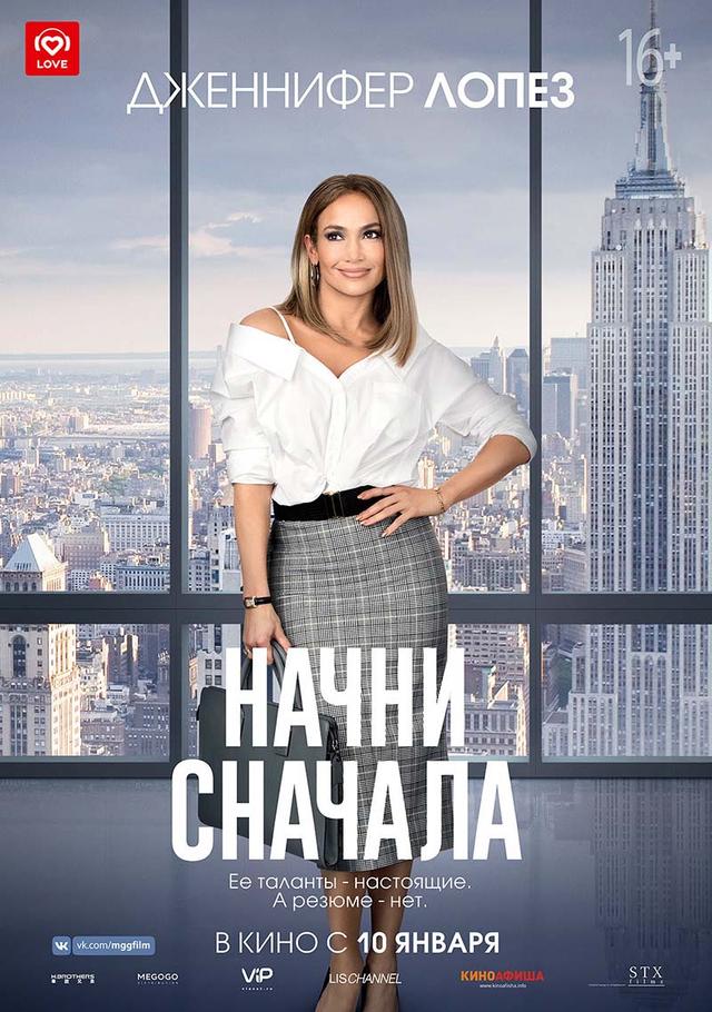 Начни сначала (16+)