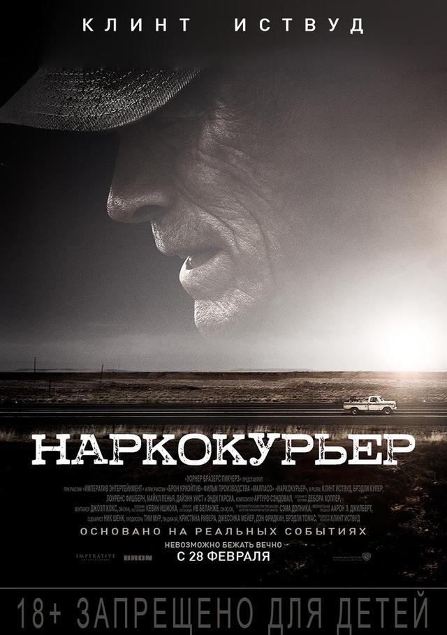 Наркокурьер (18+)