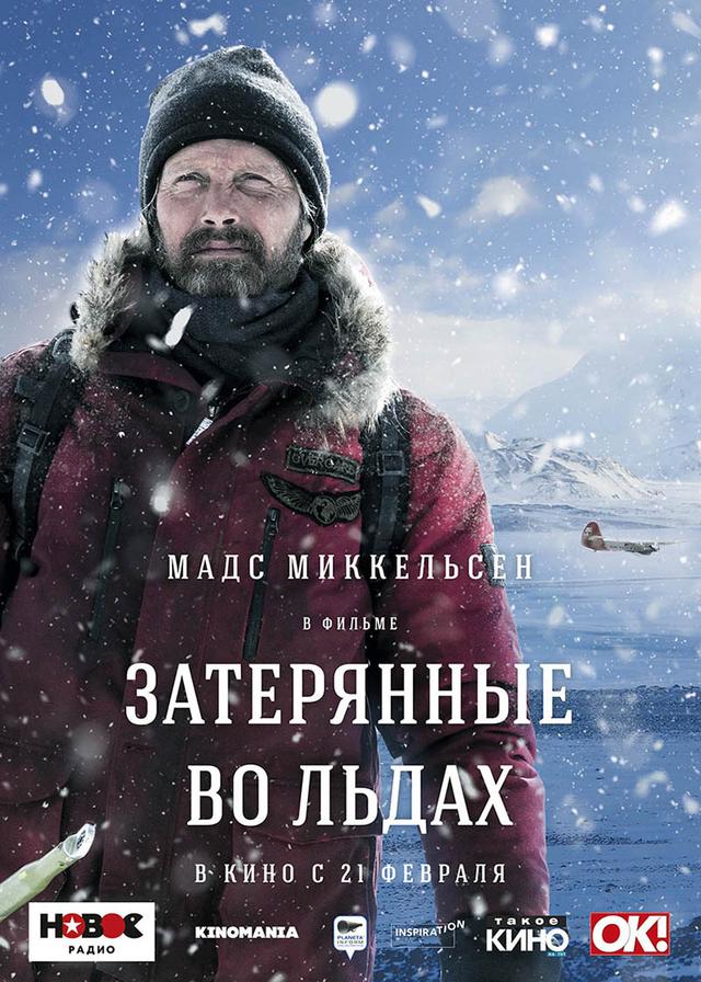 Затерянные во льдах (12+)