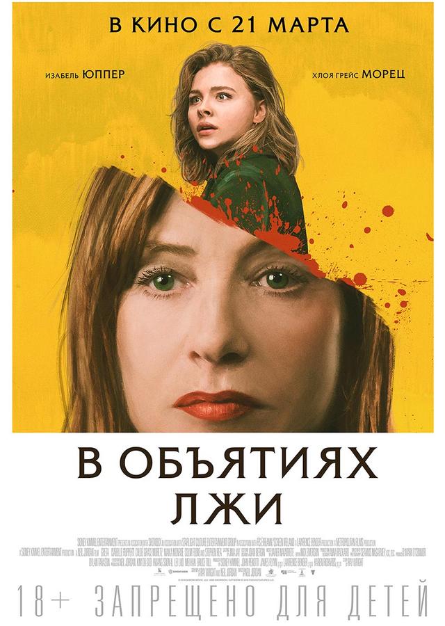 В объятиях лжи (18+)