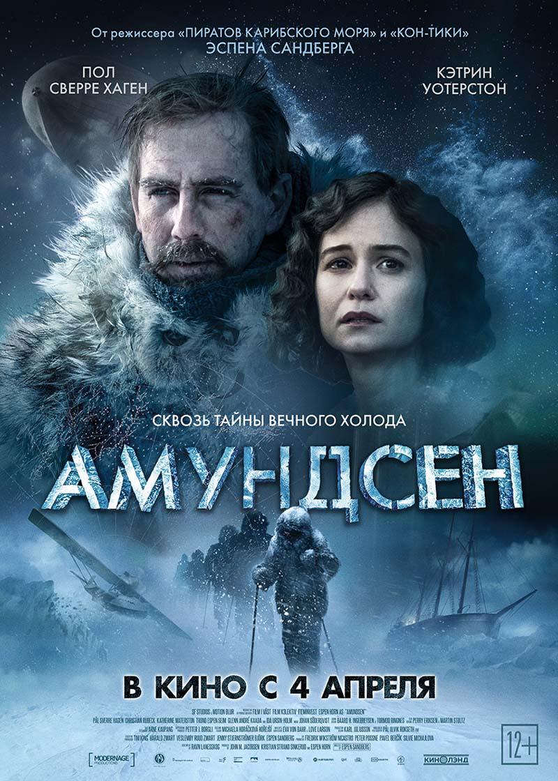 Амундсен (12+)