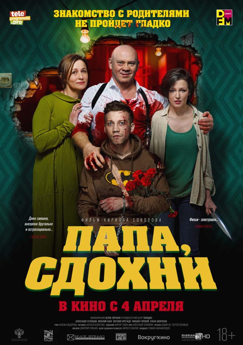 Папа, сдохни (18+)