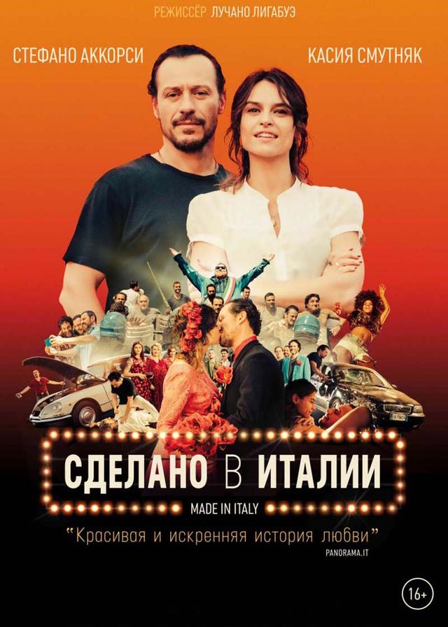 V Российско-итальянский фестиваль RIFF. Сделано в Италии. (16+)