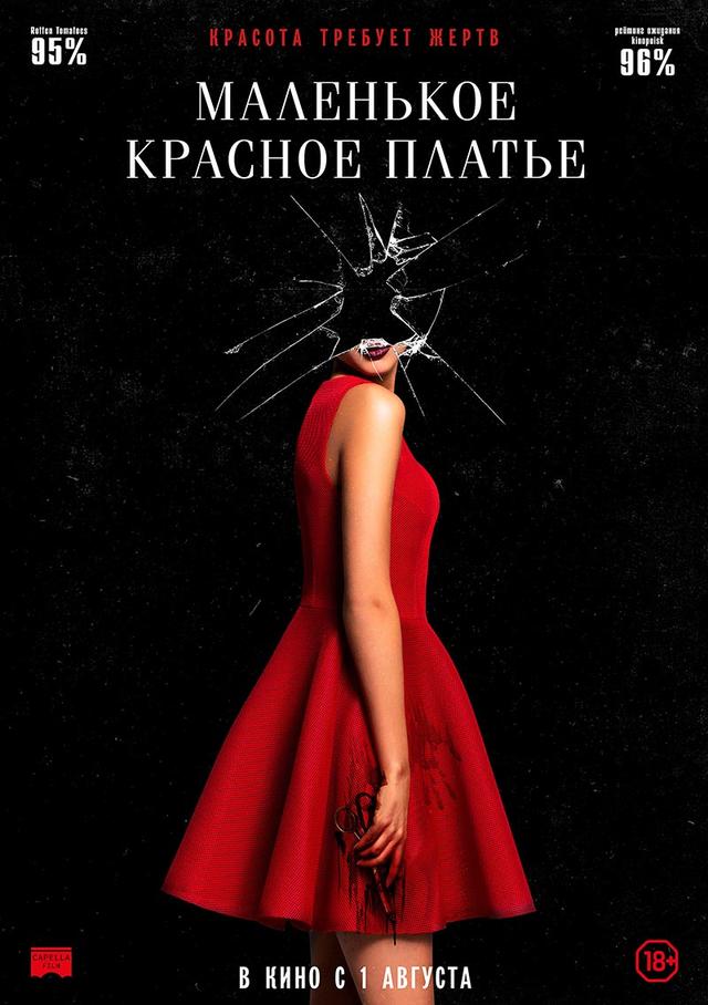 Маленькое красное платье (18+)