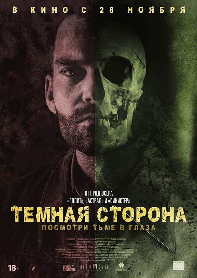 Темная сторона (18+)