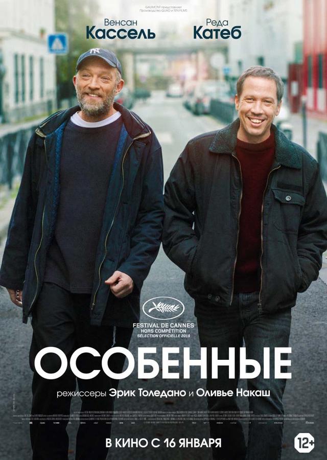 Особенные (12+)