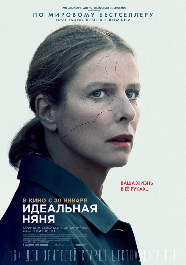 Идеальная няня (16+)
