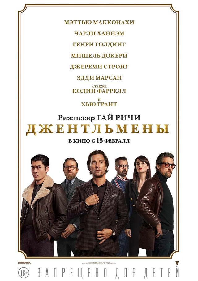 Джентльмены (18+)