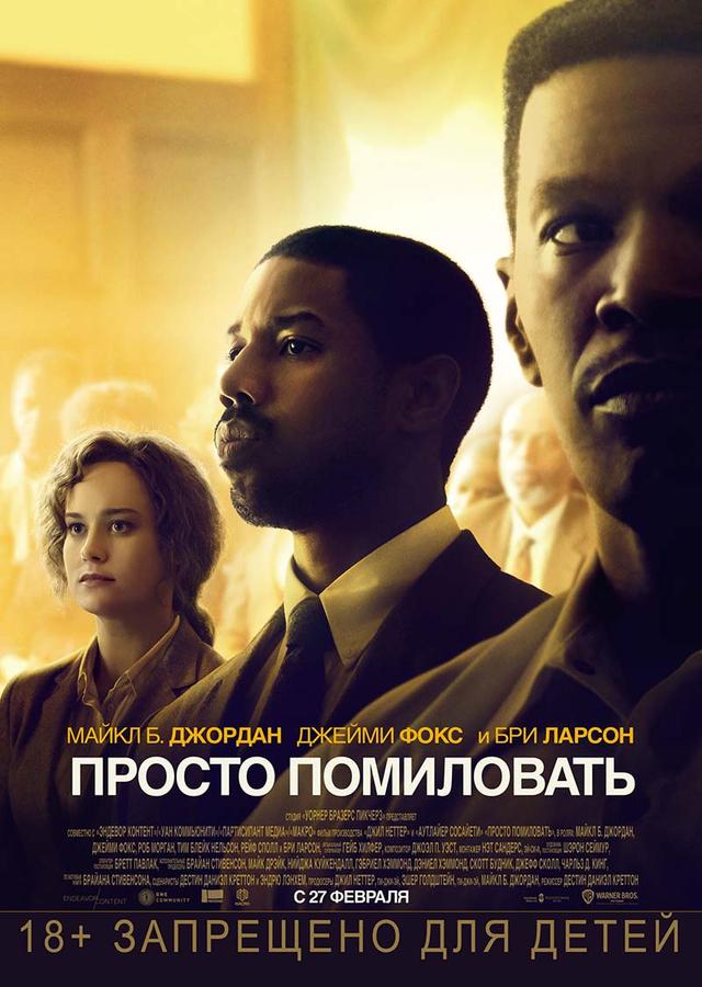 Просто помиловать (18+)