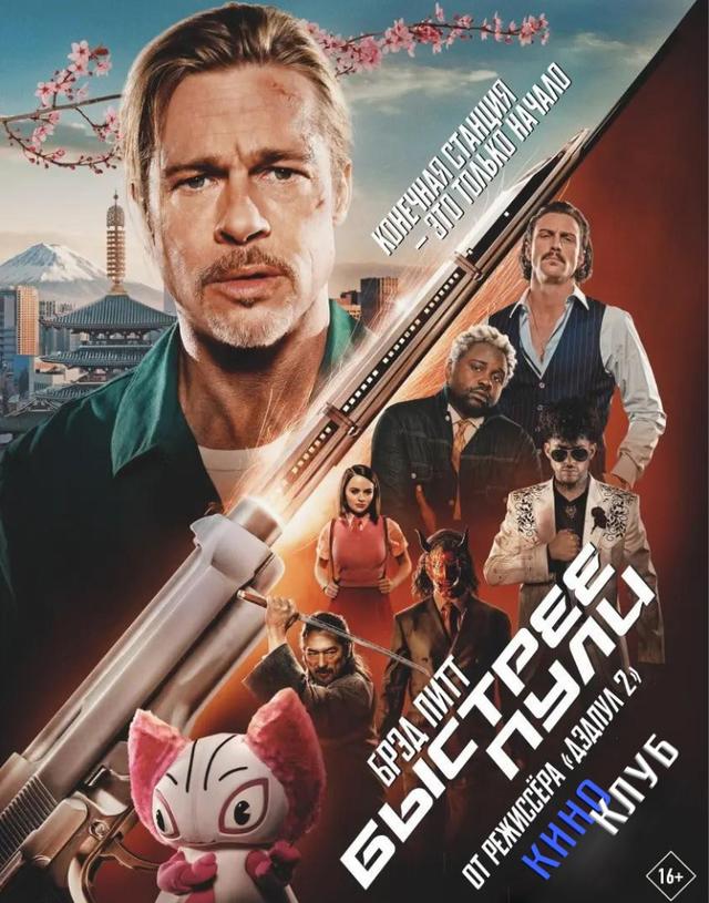 Быстрее пули (в рамках киноклуба) (16+)