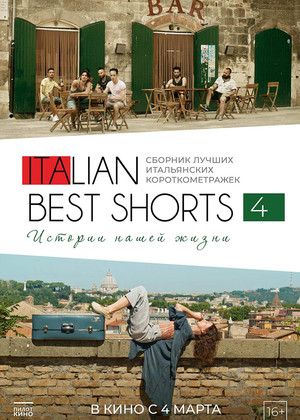 ITALIAN BEST SHORTS 4:    (16+)